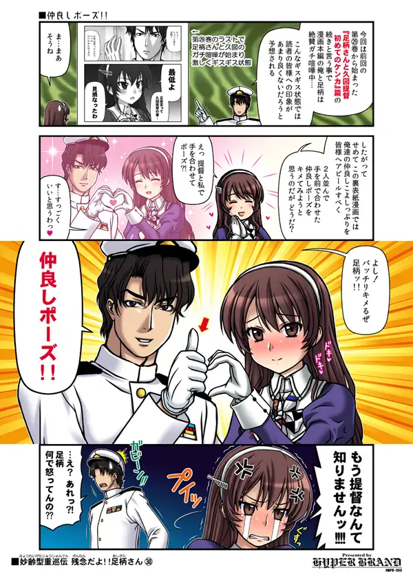 妙齢型重巡伝 残念だよ！！足柄さん（26）〜（30） 4ページ