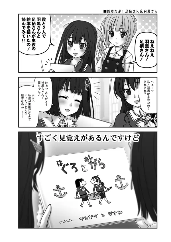 妙齢型重巡伝 残念だよ！！足柄さん（26）〜（30） 5ページ