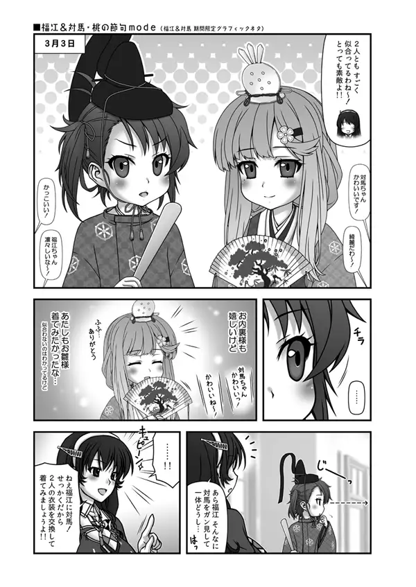 妙齢型重巡伝 残念だよ！！足柄さん（26）〜（30） 6ページ