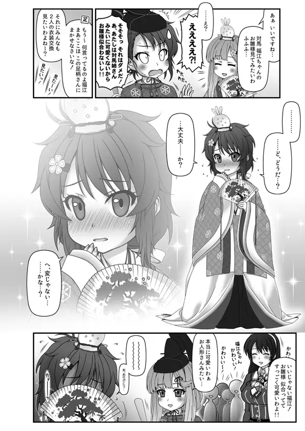 妙齢型重巡伝 残念だよ！！足柄さん（26）〜（30） 7ページ