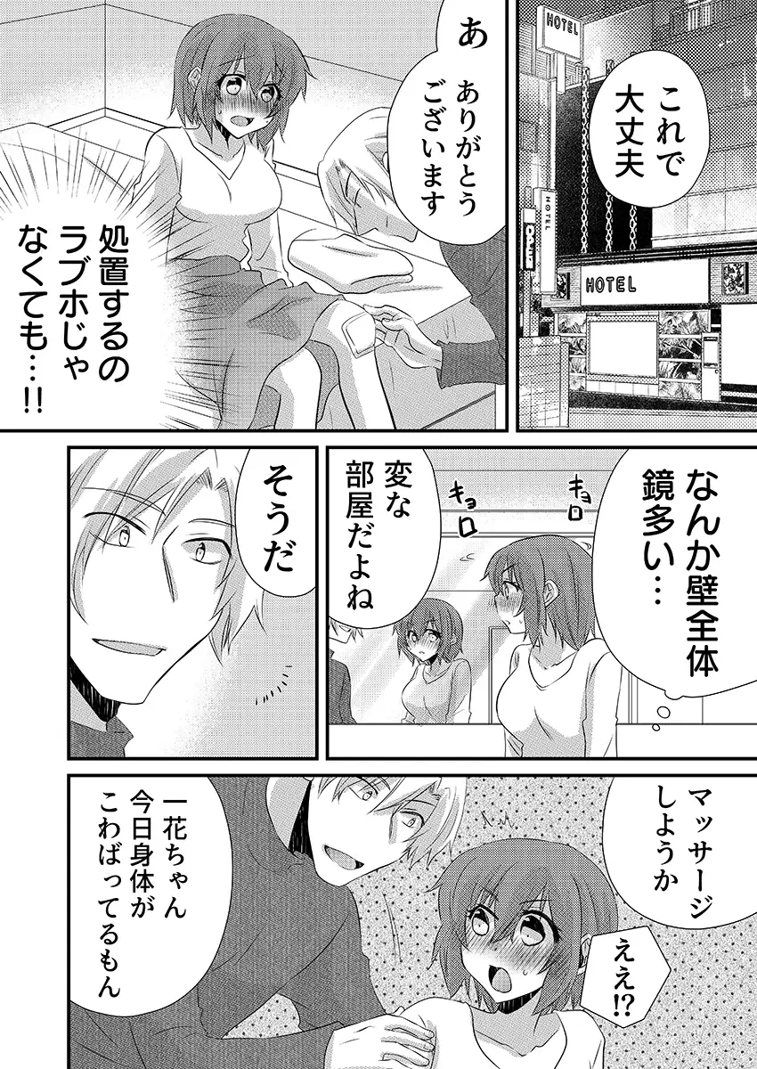 性感エステと知らずイかされ続けるJK「ほぐされすぎてトロけちゃう…！」 4 5ページ