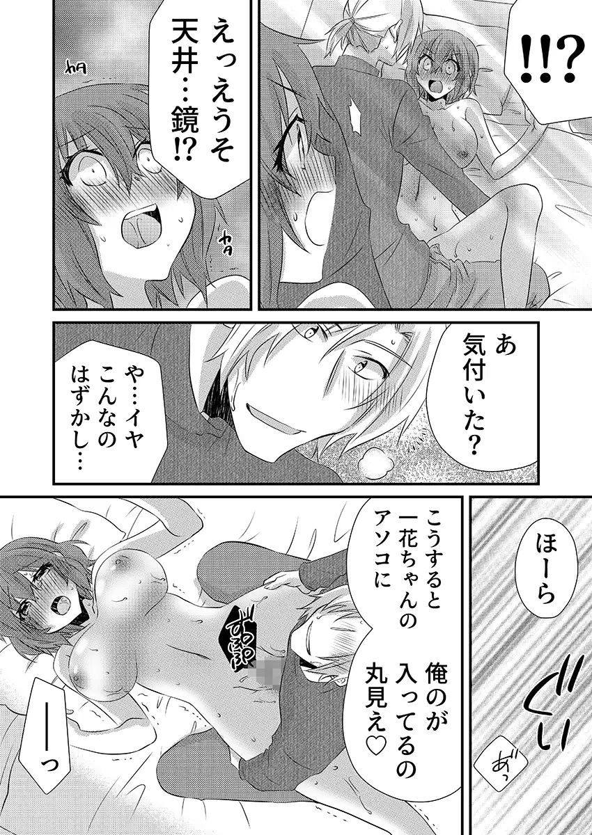 性感エステと知らずイかされ続けるJK「ほぐされすぎてトロけちゃう…！」 4 8ページ