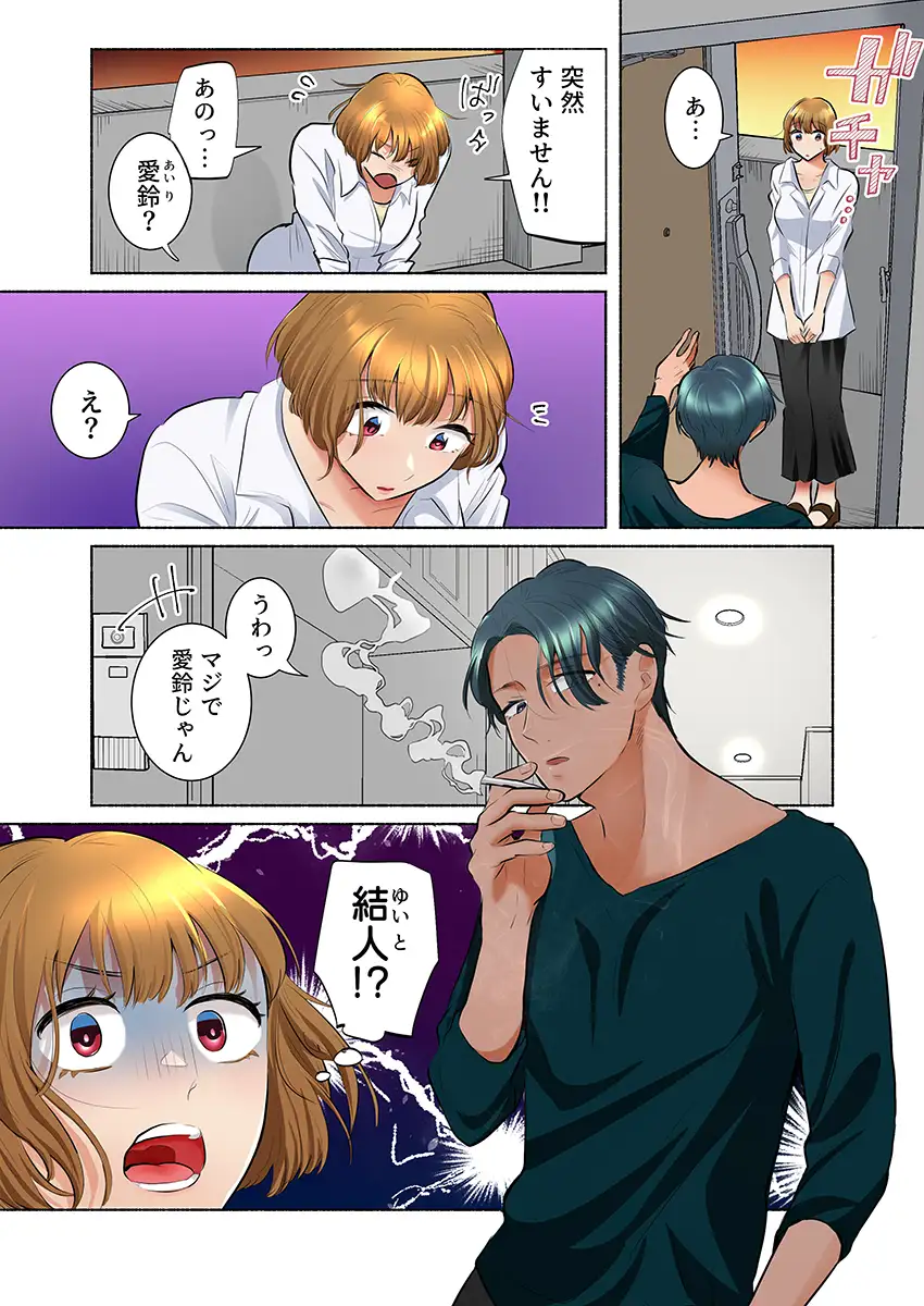 隣人はドSな元カレ〜夫を愛してるのに、疼く身体を再開発されて〜（フルカラー） 1 7ページ