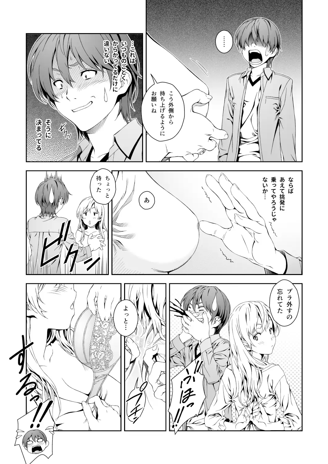 Floriography BOUQUET 1 8ページ