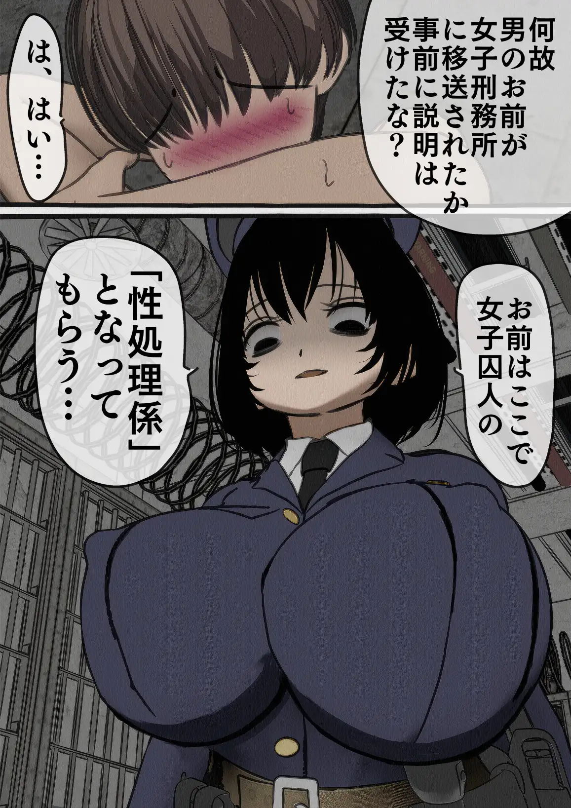 監獄玩具〜性処理係として女子刑務所に収監された僕〜 11ページ