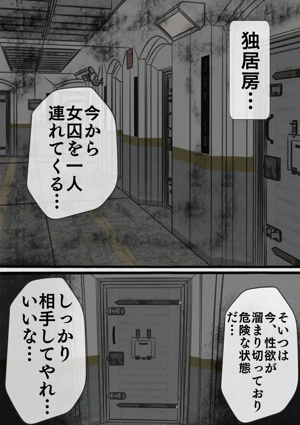 監獄玩具〜性処理係として女子刑務所に収監された僕〜 26ページ