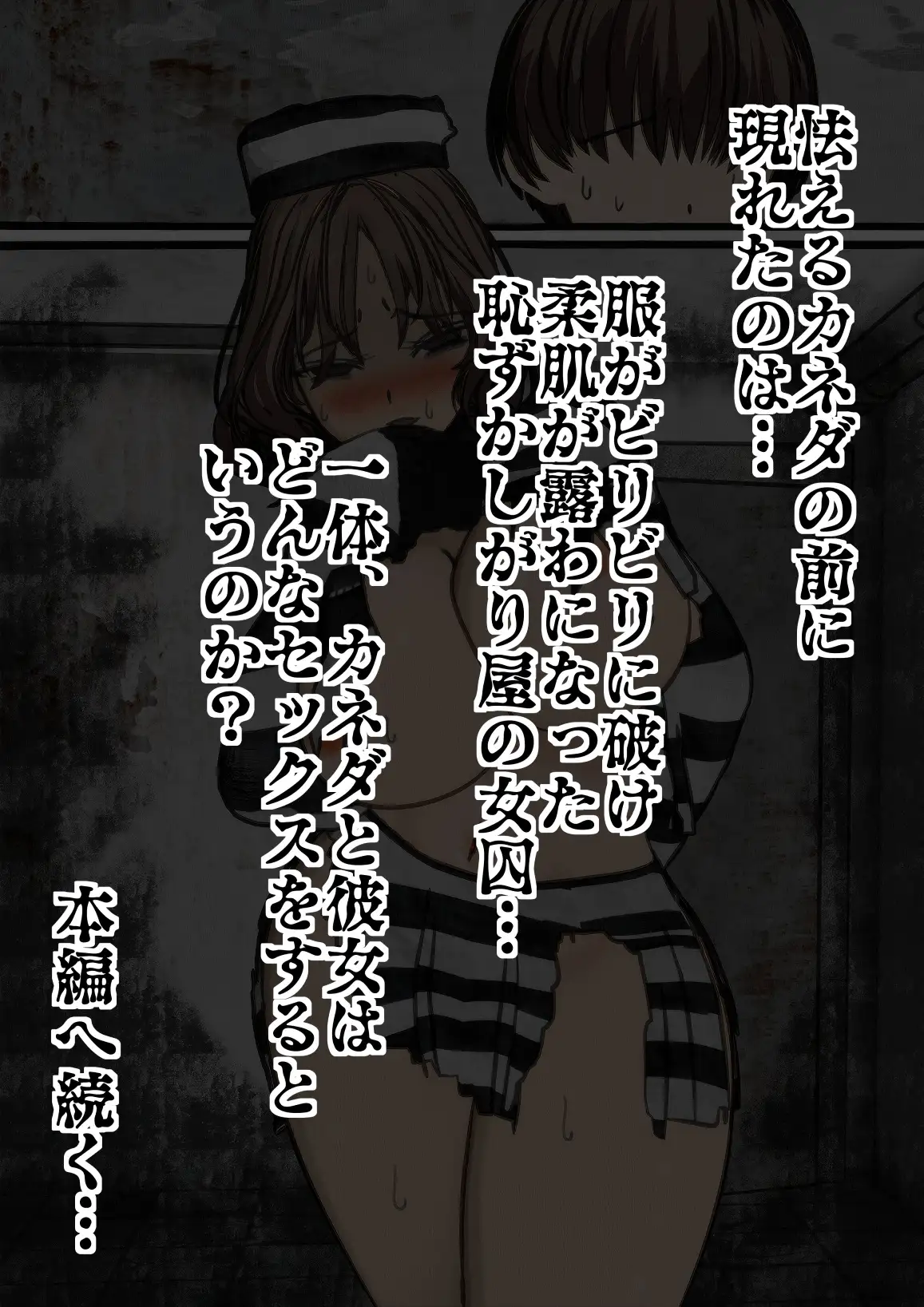 監獄玩具〜性処理係として女子刑務所に収監された僕〜 36ページ