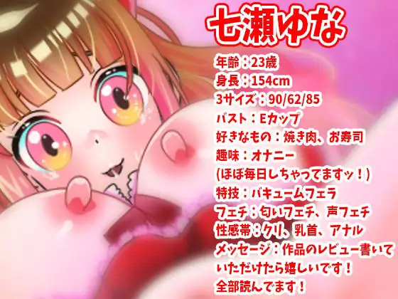 初登場・七瀬ゆな!アナル&クリ&マ●コ3点攻め!おもらしオナニー!げっぷオナニー!ポルチオ突き!大絶叫アへ声オホ声!自己暗示!潮吹き!おしっこ【実演音声、ASMR】 1ページ
