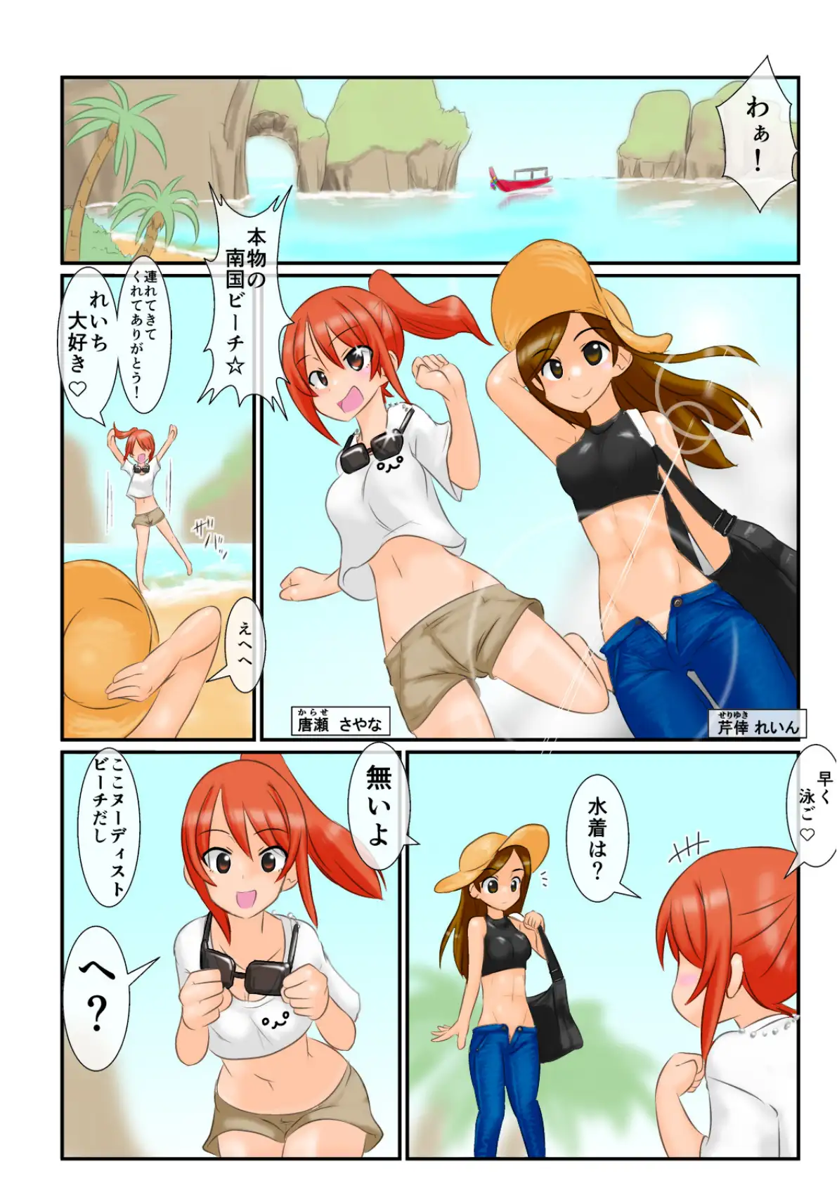 私達だけすっぽんぽん 〜ヌーディストビーチだと思ったら違かった件〜 4ページ