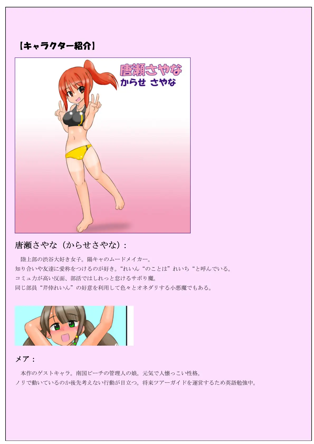 【フレッシュ版】私達だけすっぽんぽん 〜ヌーディストビーチだと思ったら違かった件〜 2ページ