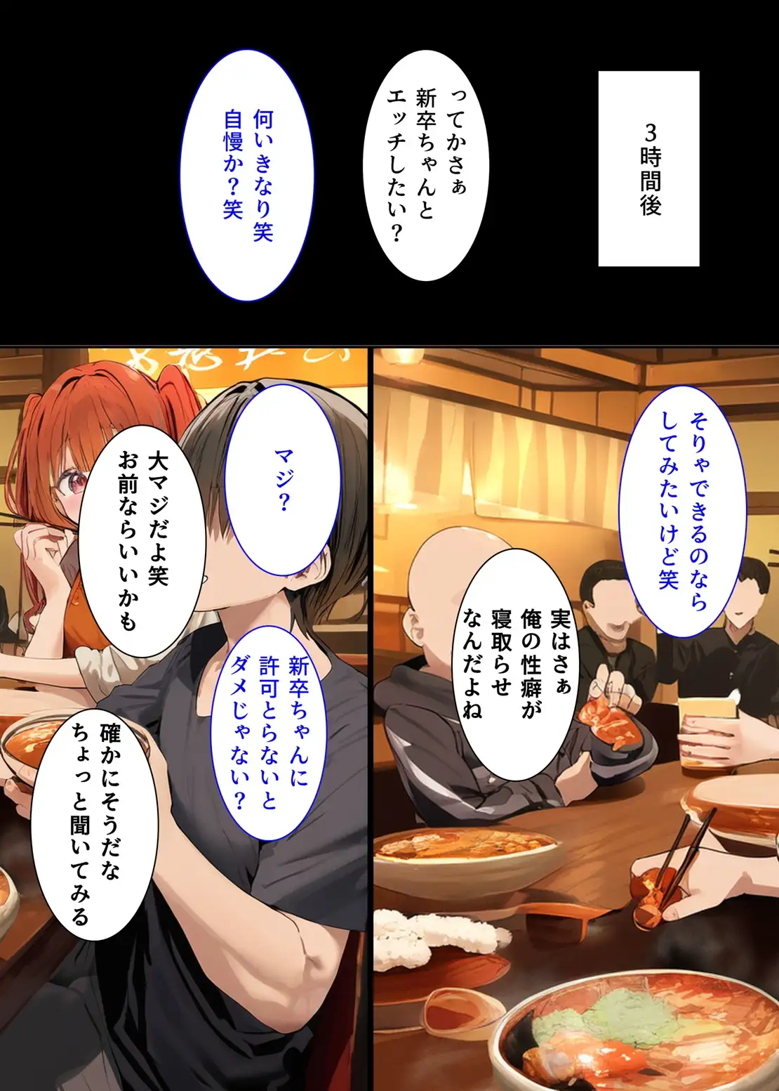 皆が狙ってる新卒ちゃんを寝取らせてみた2 3ページ