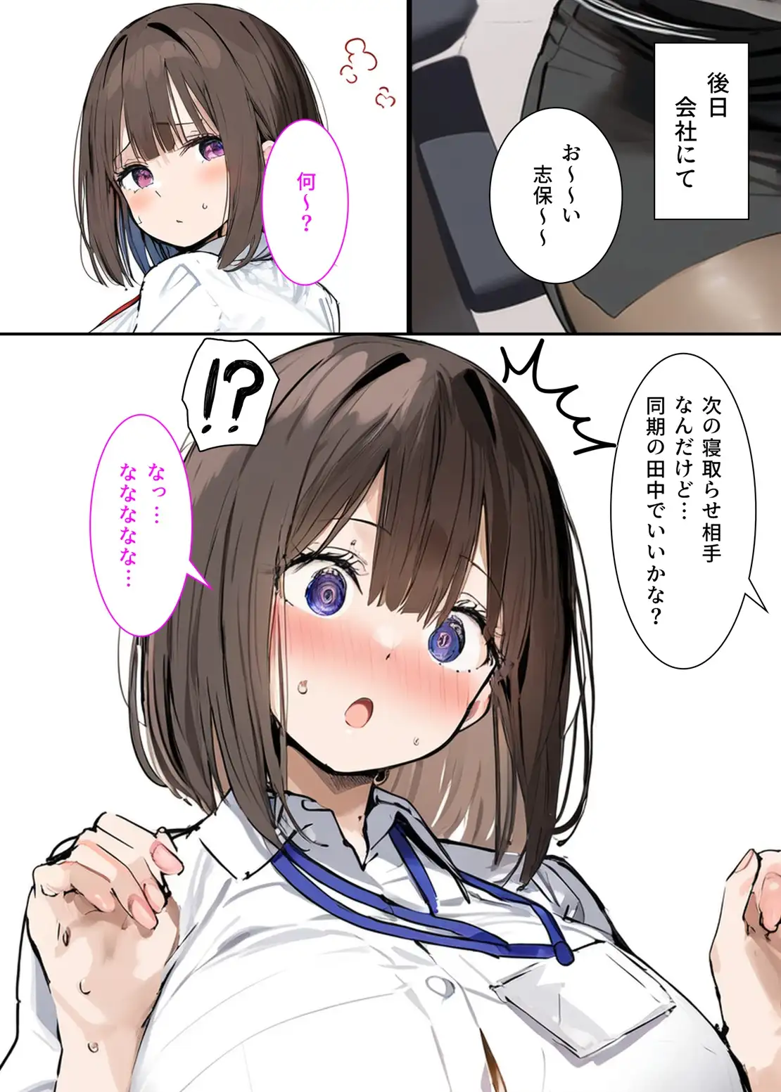 皆が狙ってる新卒ちゃんを寝取らせてみた2 4ページ