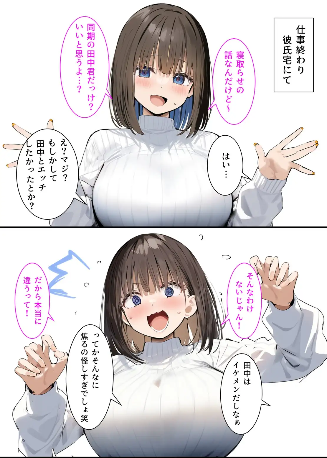 皆が狙ってる新卒ちゃんを寝取らせてみた2 6ページ