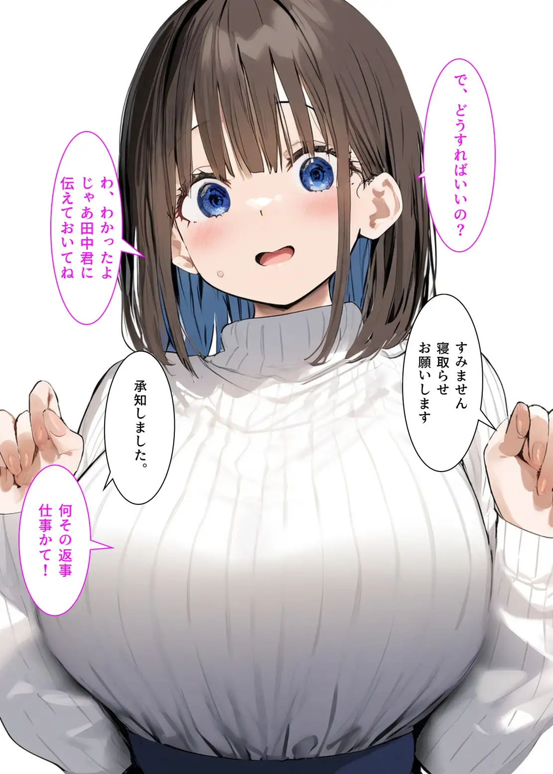 皆が狙ってる新卒ちゃんを寝取らせてみた2 7ページ