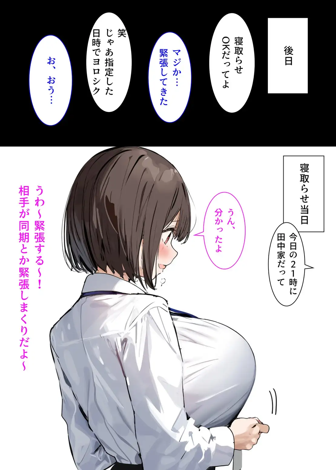 皆が狙ってる新卒ちゃんを寝取らせてみた2 8ページ