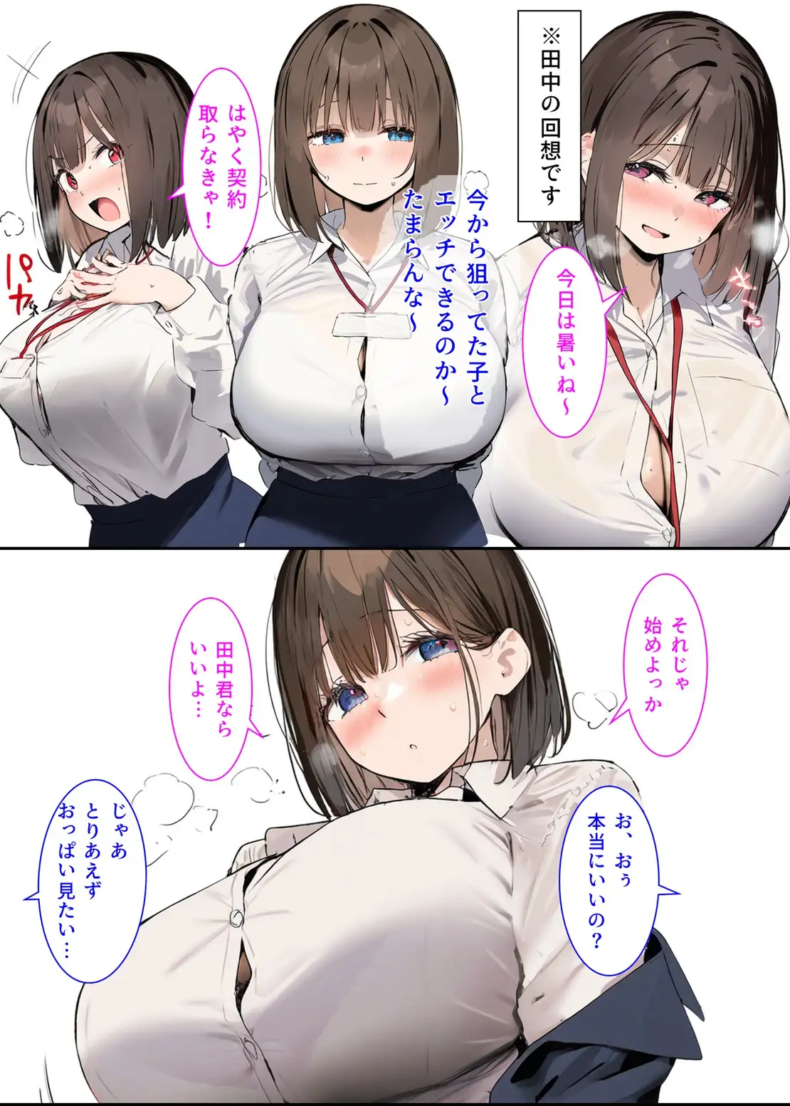 皆が狙ってる新卒ちゃんを寝取らせてみた2 11ページ