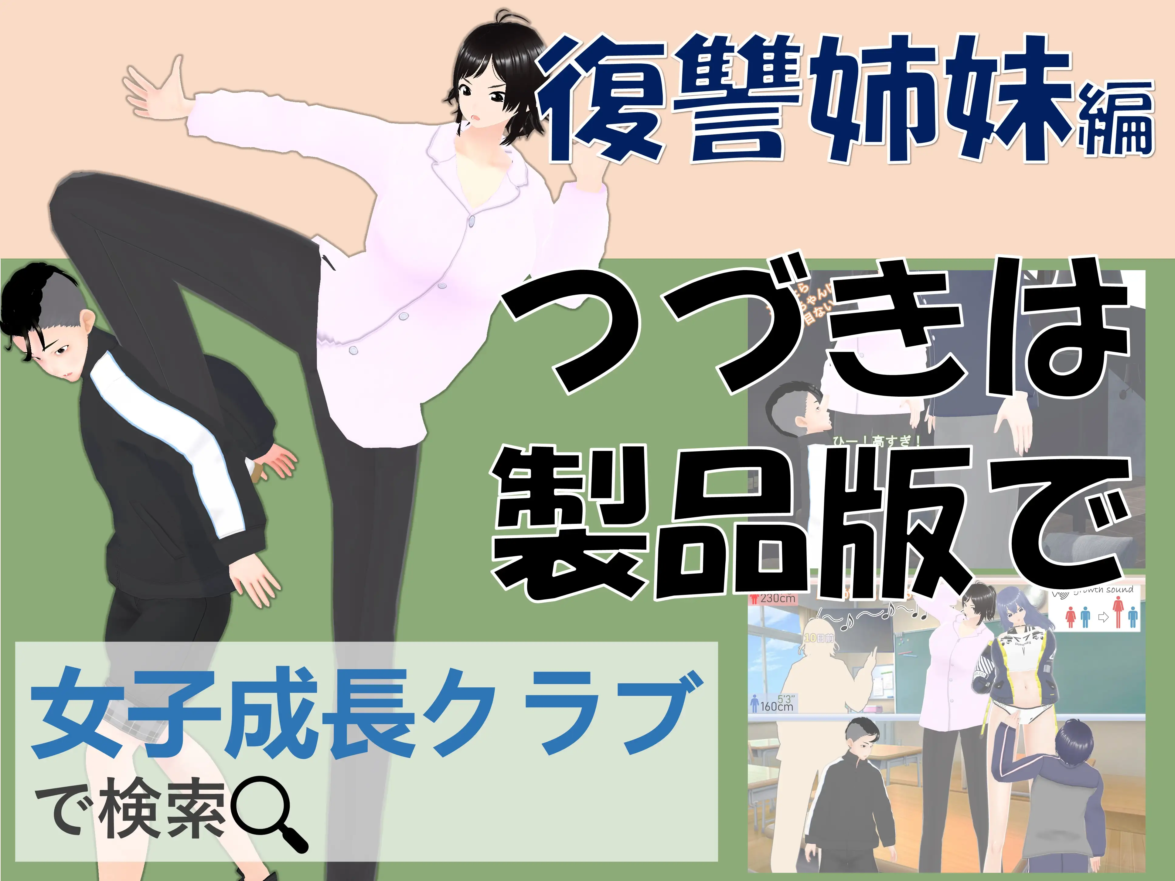 女子だけ成長 男子を追い抜く 成長音〜復讐姉妹編〜 36ページ