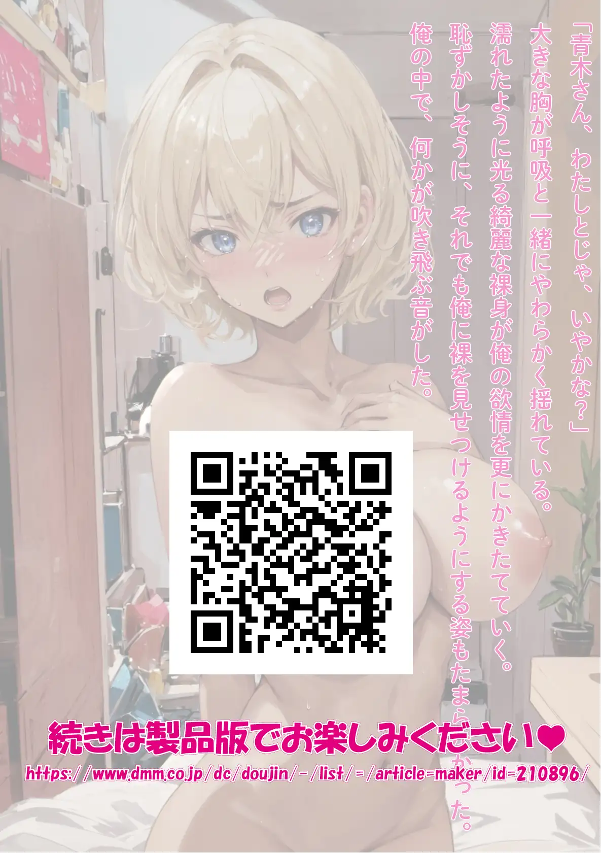 【前後編 お得セット】オタクの俺に中だしさせまくる、巨乳ツンギャル 19ページ