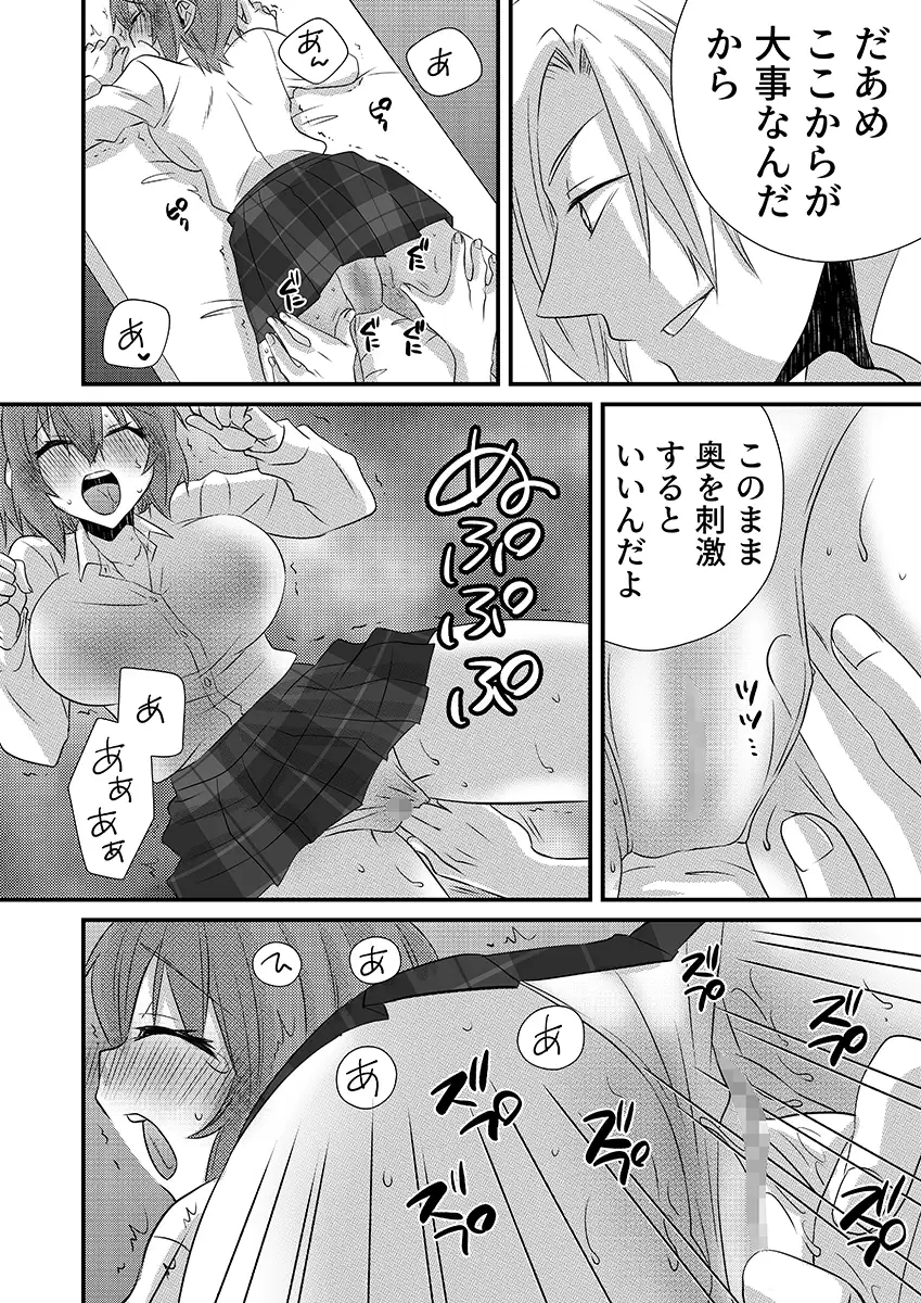 性感エステと知らずイかされ続けるJK「ほぐされすぎてトロけちゃう…！」 5 2ページ