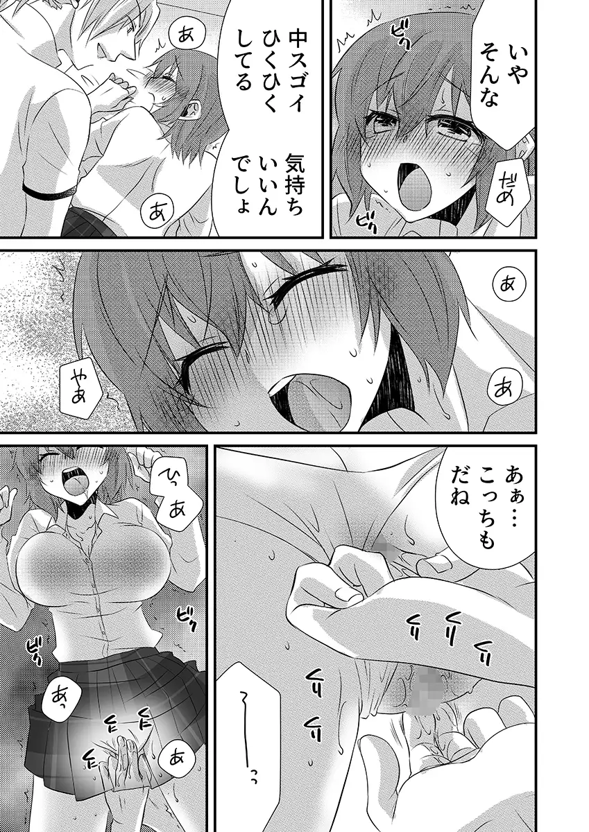 性感エステと知らずイかされ続けるJK「ほぐされすぎてトロけちゃう…！」 5 3ページ