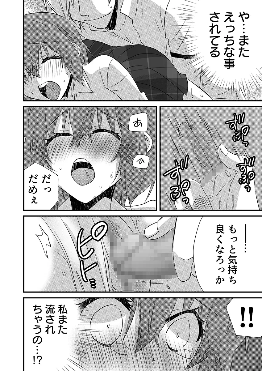 性感エステと知らずイかされ続けるJK「ほぐされすぎてトロけちゃう…！」 5 4ページ