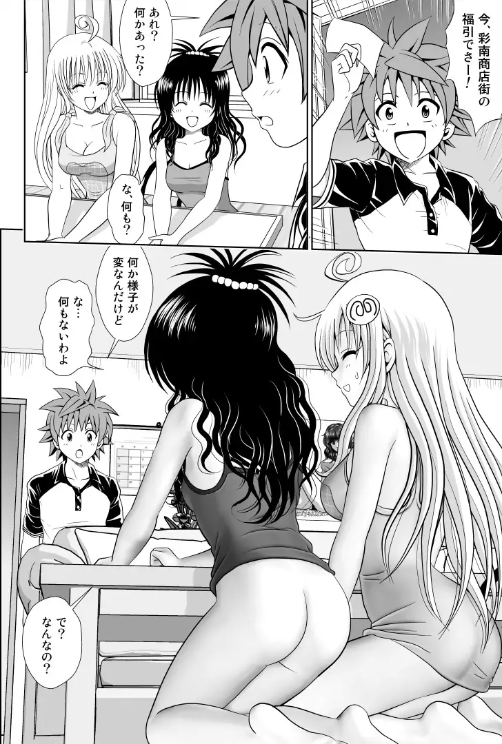 リコ☆女体化して女湯に入っちゃお！ 5ページ