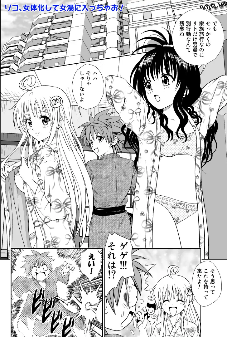 リコ☆女体化して女湯に入っちゃお！ 7ページ