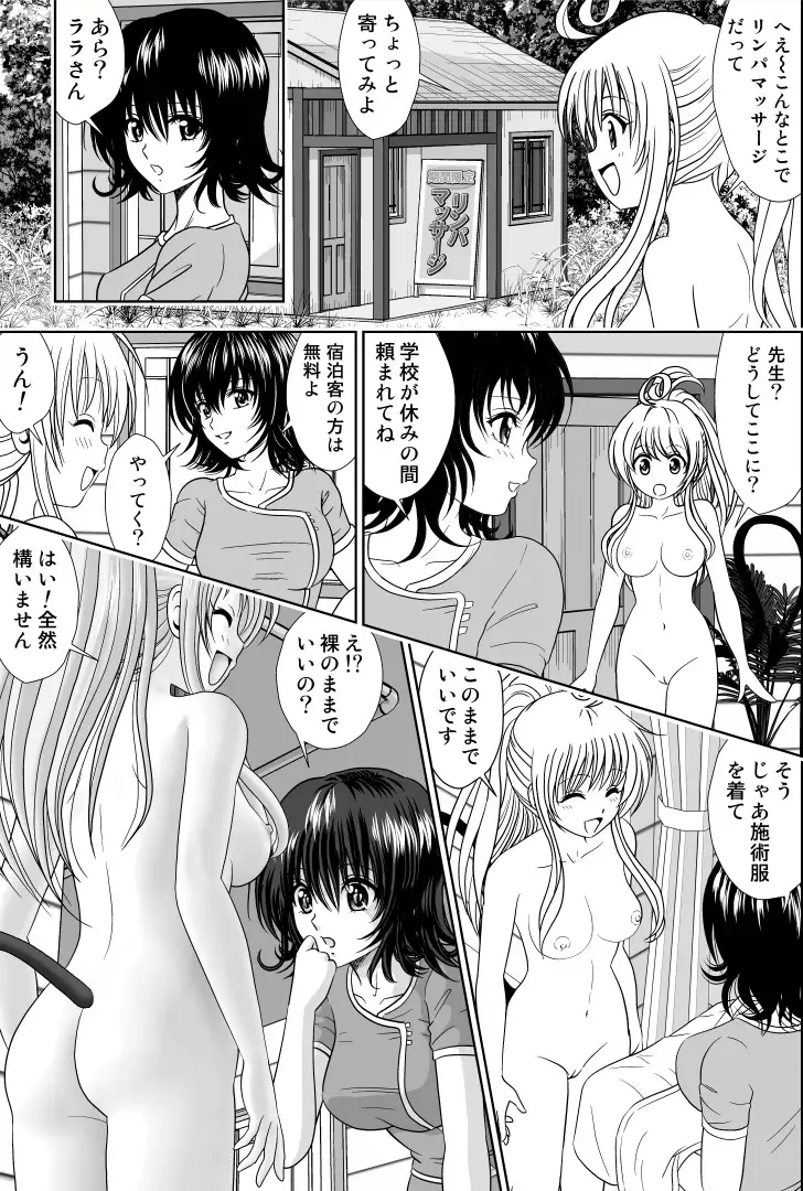 リコ☆女体化して女湯に入っちゃお！ 22ページ