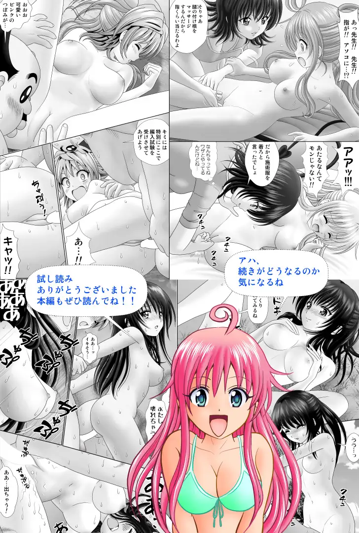 リコ☆女体化して女湯に入っちゃお！ 25ページ