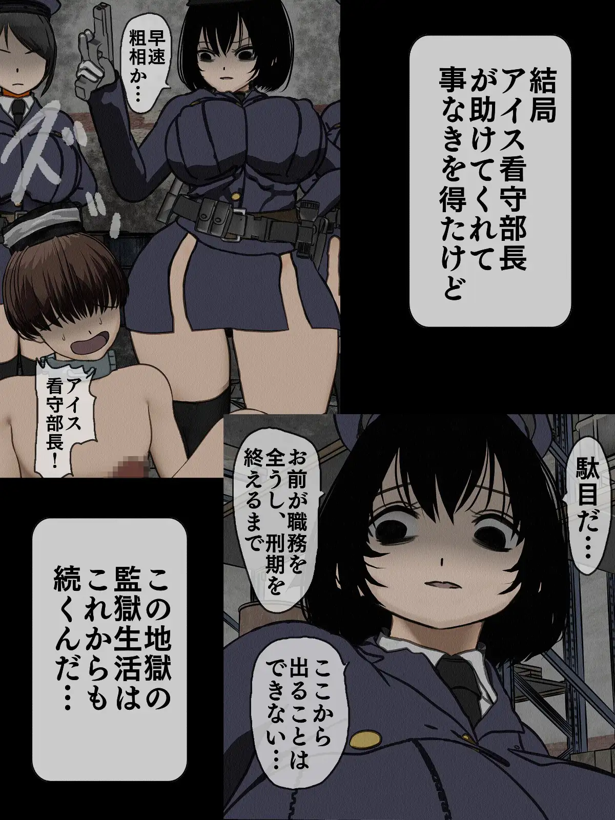 監獄玩具 2〜性処理係として女子刑務所に収監された僕〜 5ページ