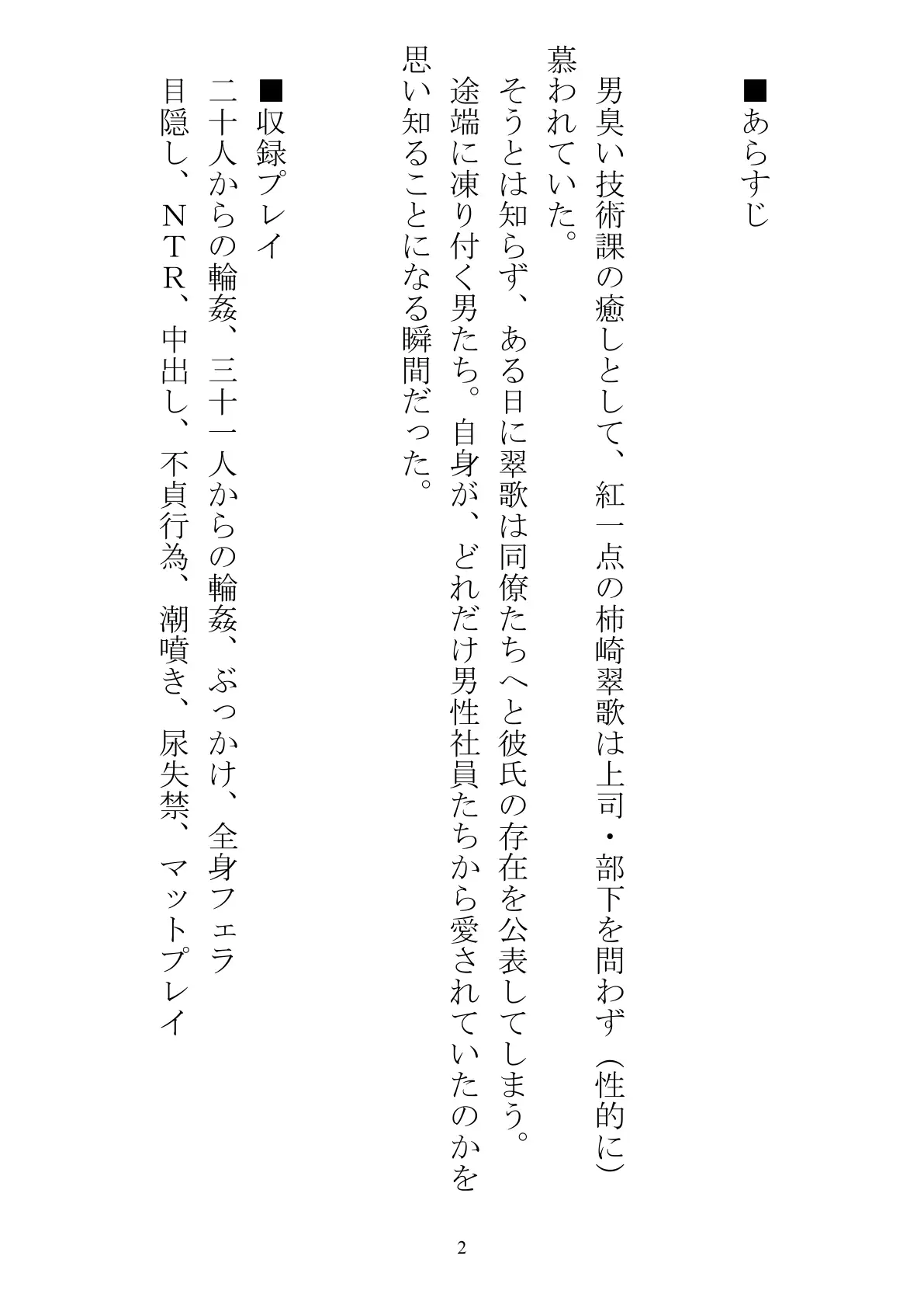 職場で交際発表した途端に、嫉妬深い30人の同僚たち（男）が一変して…… 2ページ