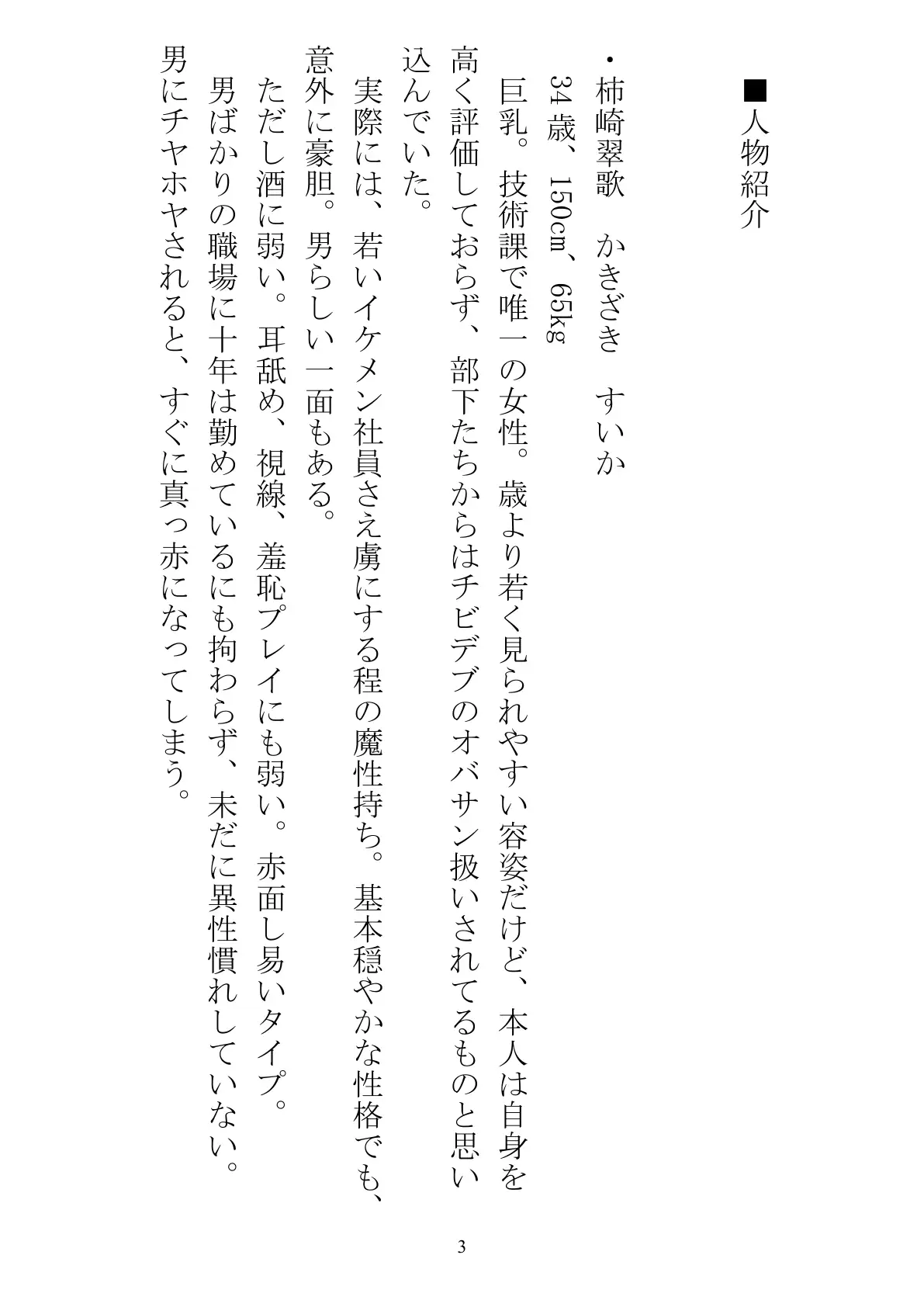 職場で交際発表した途端に、嫉妬深い30人の同僚たち（男）が一変して…… 3ページ