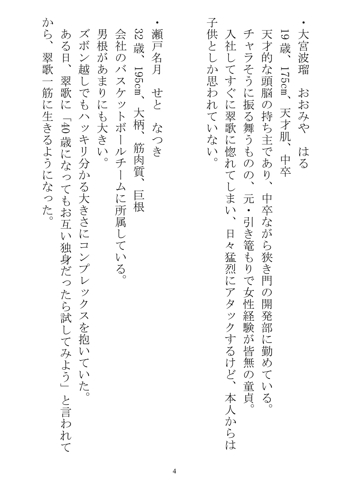 職場で交際発表した途端に、嫉妬深い30人の同僚たち（男）が一変して…… 4ページ