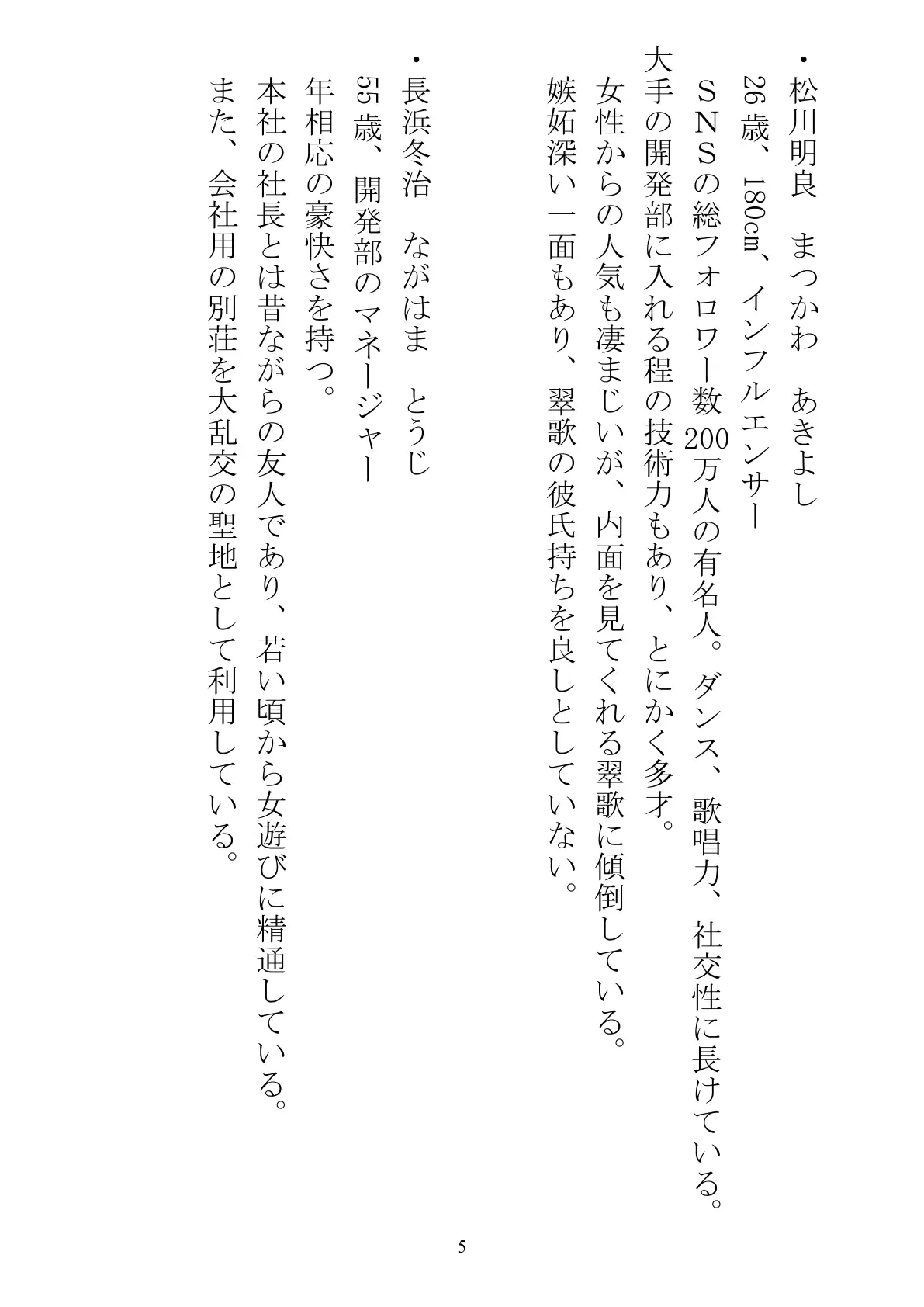 職場で交際発表した途端に、嫉妬深い30人の同僚たち（男）が一変して…… 5ページ