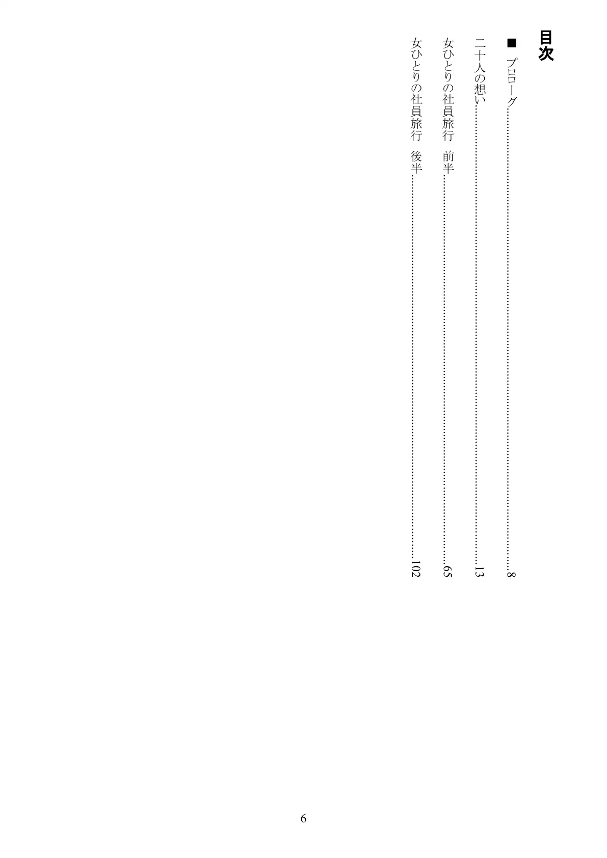職場で交際発表した途端に、嫉妬深い30人の同僚たち（男）が一変して…… 6ページ