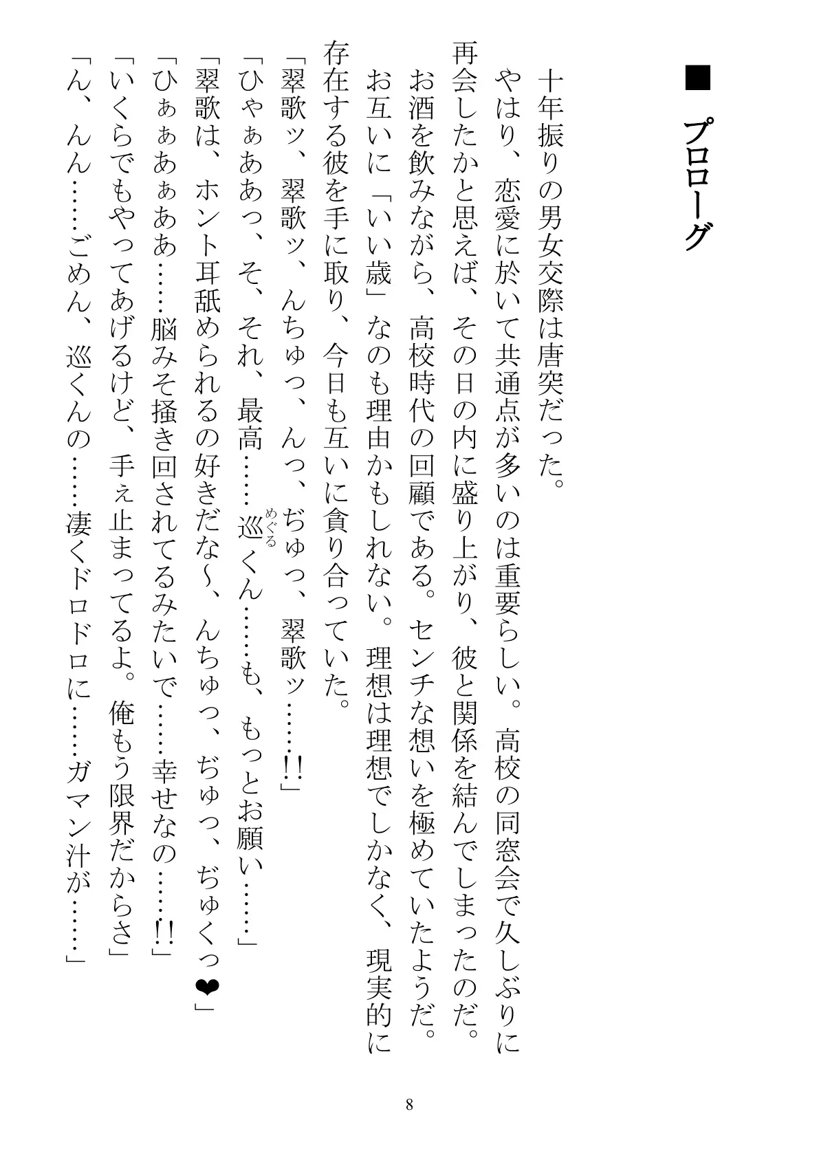 職場で交際発表した途端に、嫉妬深い30人の同僚たち（男）が一変して…… 8ページ
