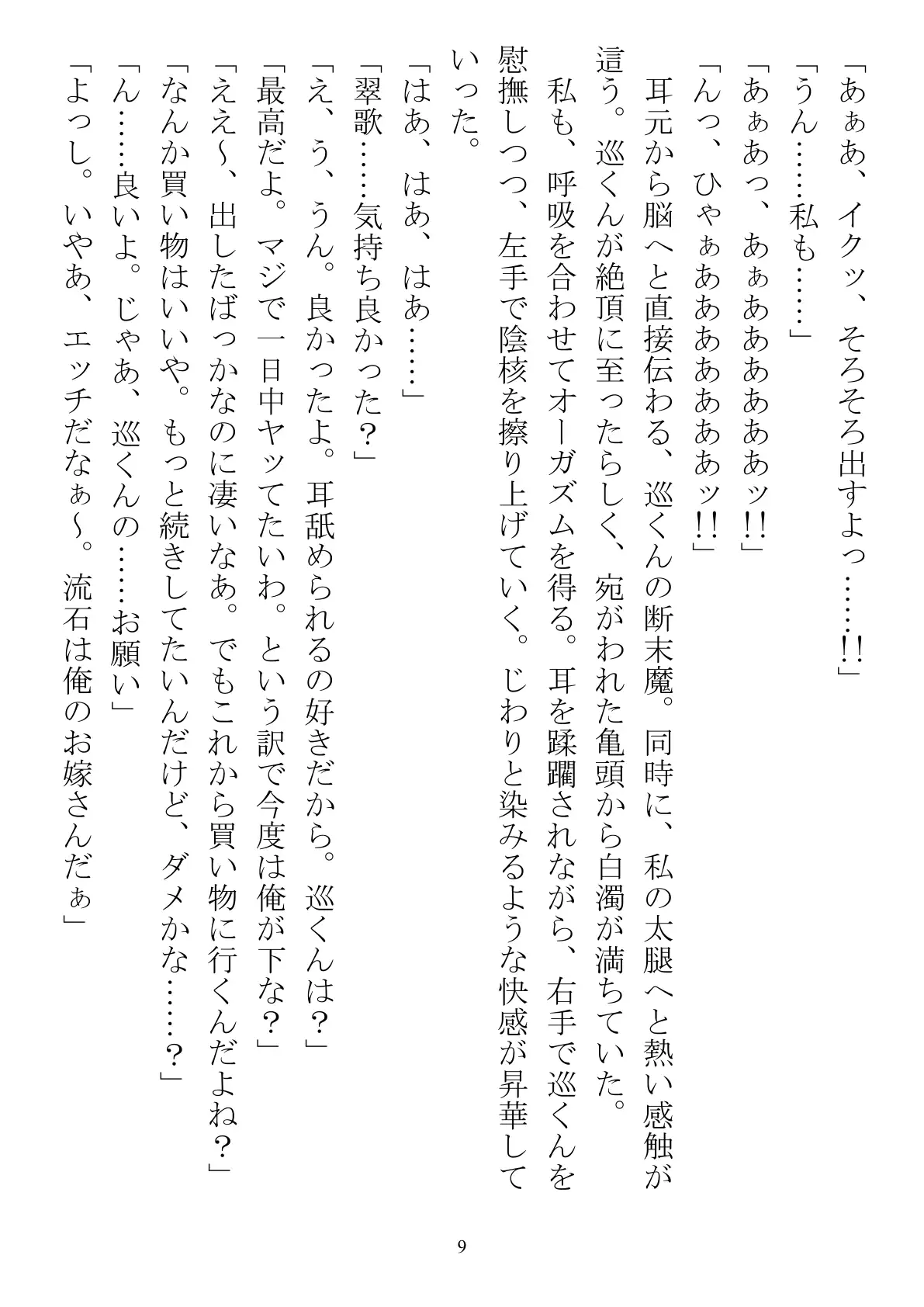 職場で交際発表した途端に、嫉妬深い30人の同僚たち（男）が一変して…… 9ページ