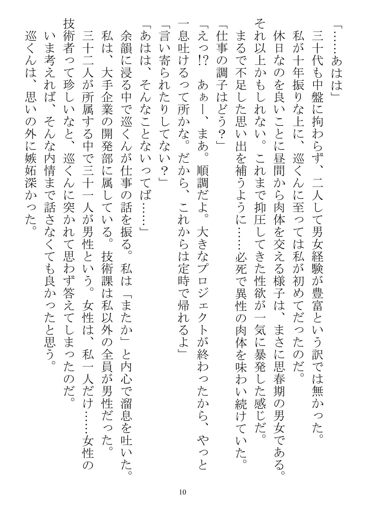職場で交際発表した途端に、嫉妬深い30人の同僚たち（男）が一変して…… 10ページ
