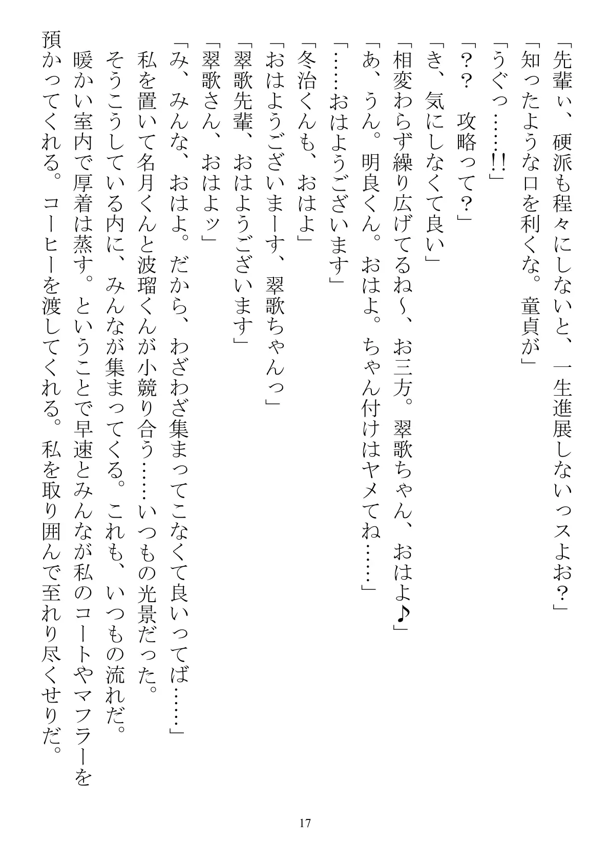 職場で交際発表した途端に、嫉妬深い30人の同僚たち（男）が一変して…… 17ページ