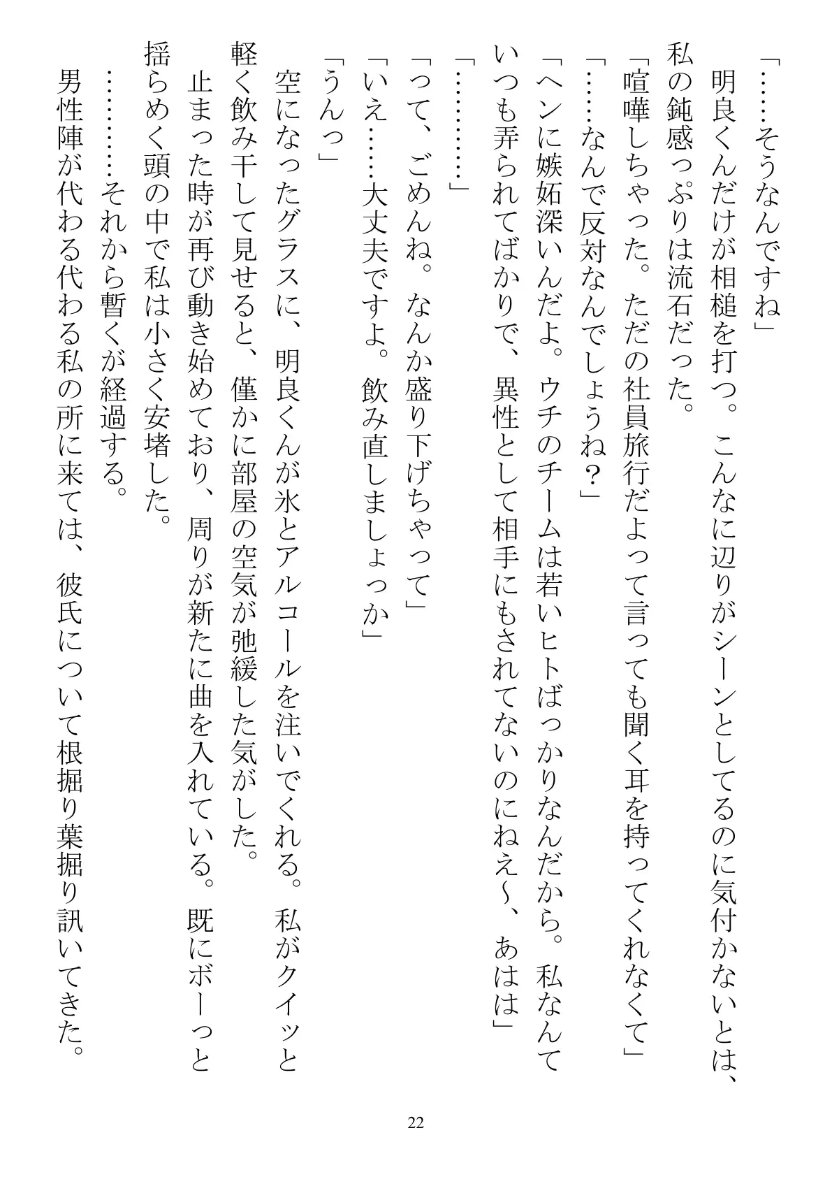 職場で交際発表した途端に、嫉妬深い30人の同僚たち（男）が一変して…… 22ページ
