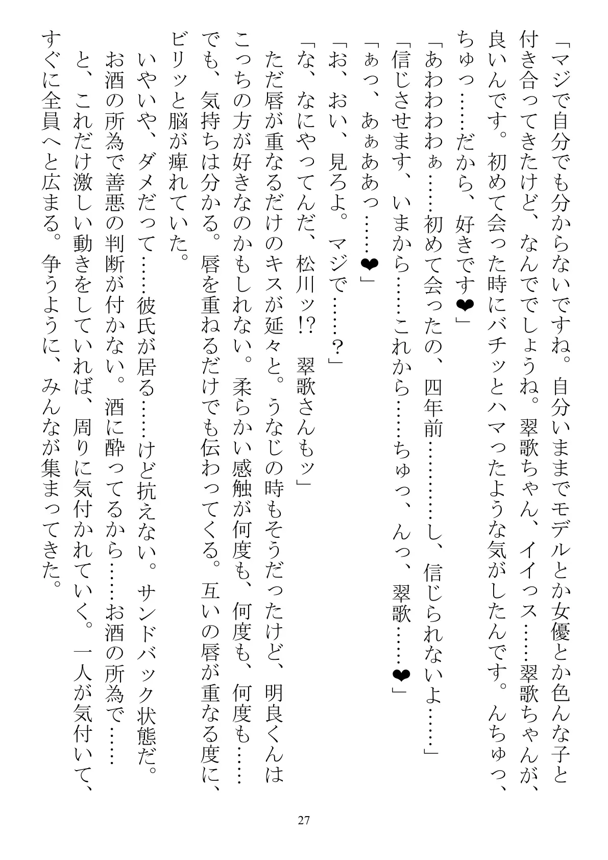 職場で交際発表した途端に、嫉妬深い30人の同僚たち（男）が一変して…… 27ページ