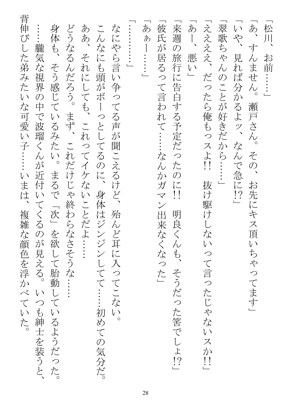職場で交際発表した途端に、嫉妬深い30人の同僚たち（男）が一変して…… 28ページ