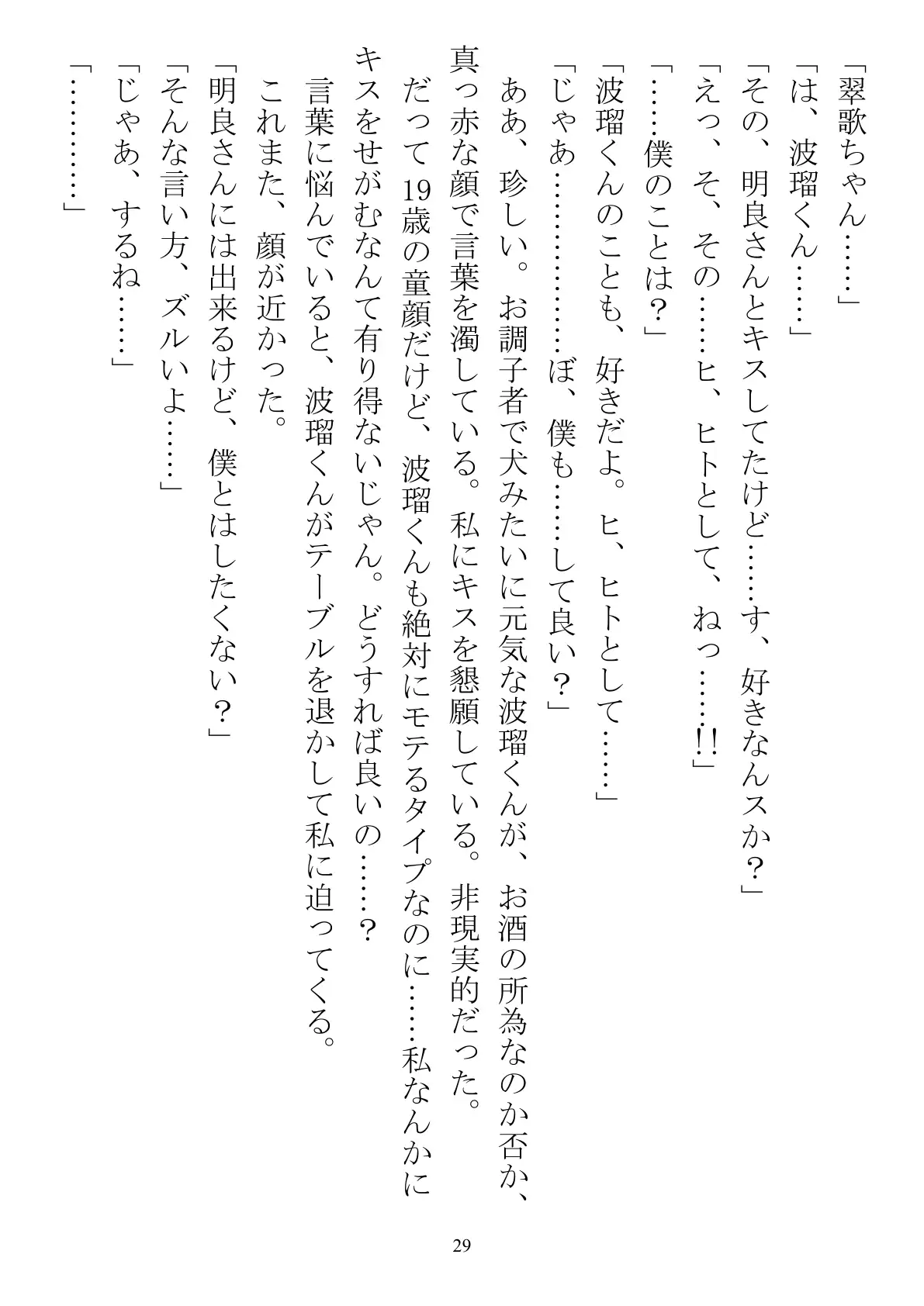 職場で交際発表した途端に、嫉妬深い30人の同僚たち（男）が一変して…… 29ページ