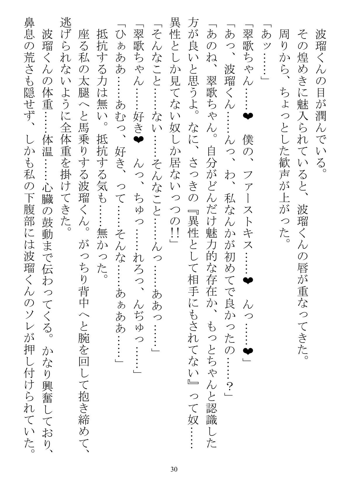 職場で交際発表した途端に、嫉妬深い30人の同僚たち（男）が一変して…… 30ページ