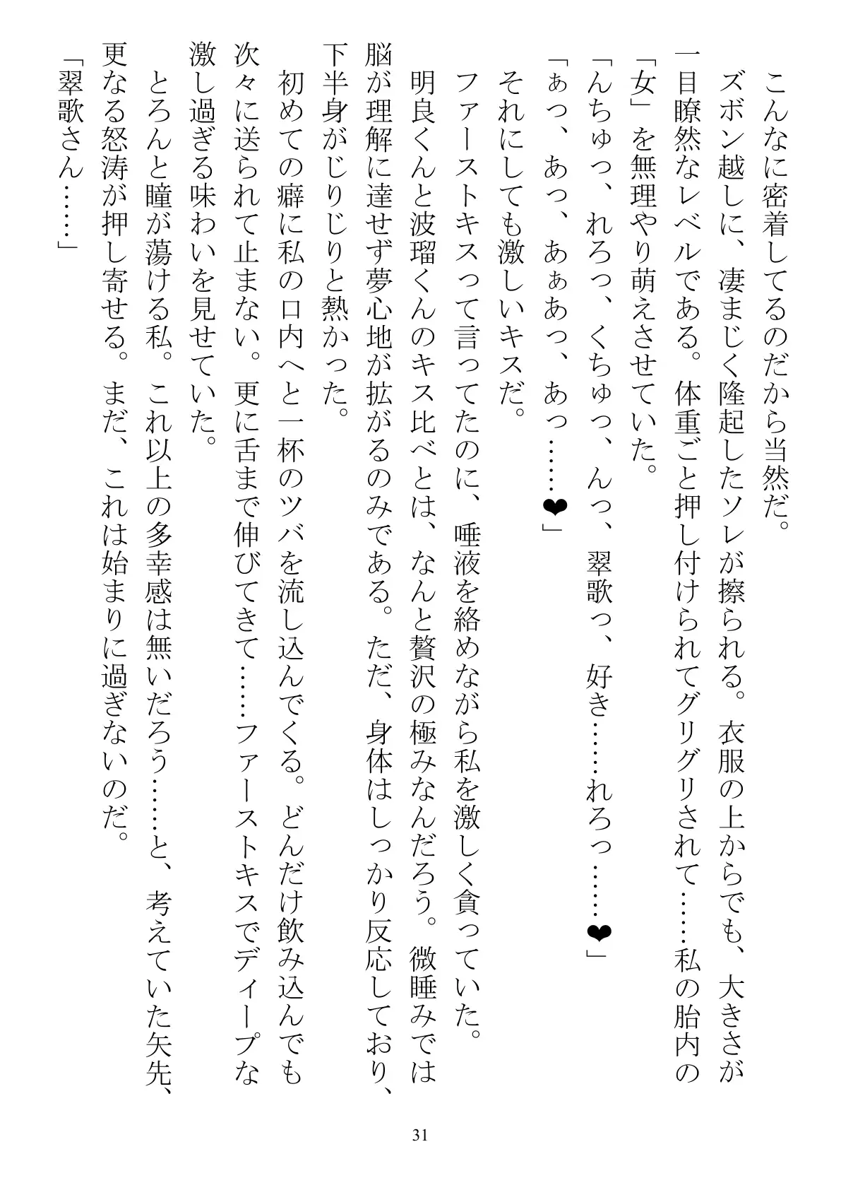 職場で交際発表した途端に、嫉妬深い30人の同僚たち（男）が一変して…… 31ページ