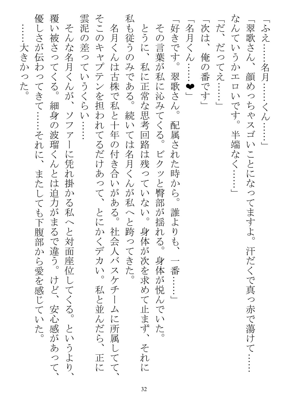 職場で交際発表した途端に、嫉妬深い30人の同僚たち（男）が一変して…… 32ページ