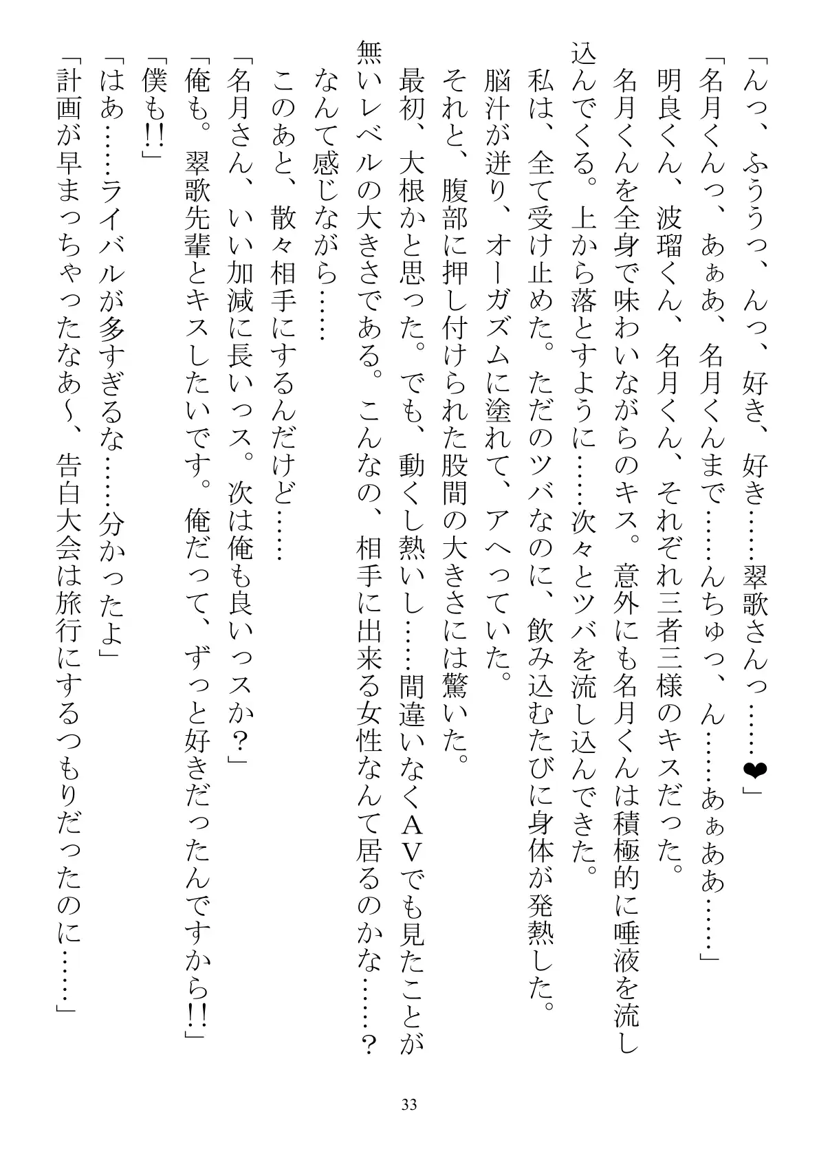 職場で交際発表した途端に、嫉妬深い30人の同僚たち（男）が一変して…… 33ページ