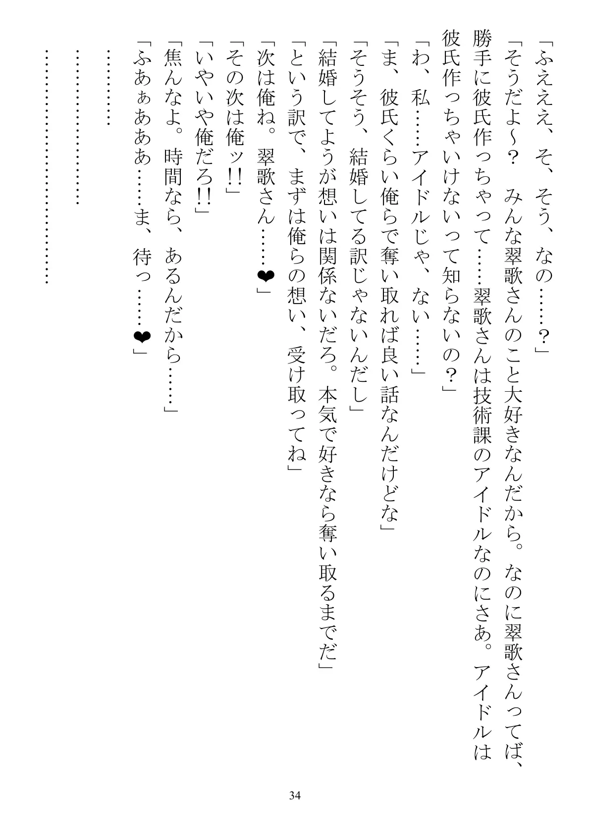 職場で交際発表した途端に、嫉妬深い30人の同僚たち（男）が一変して…… 34ページ