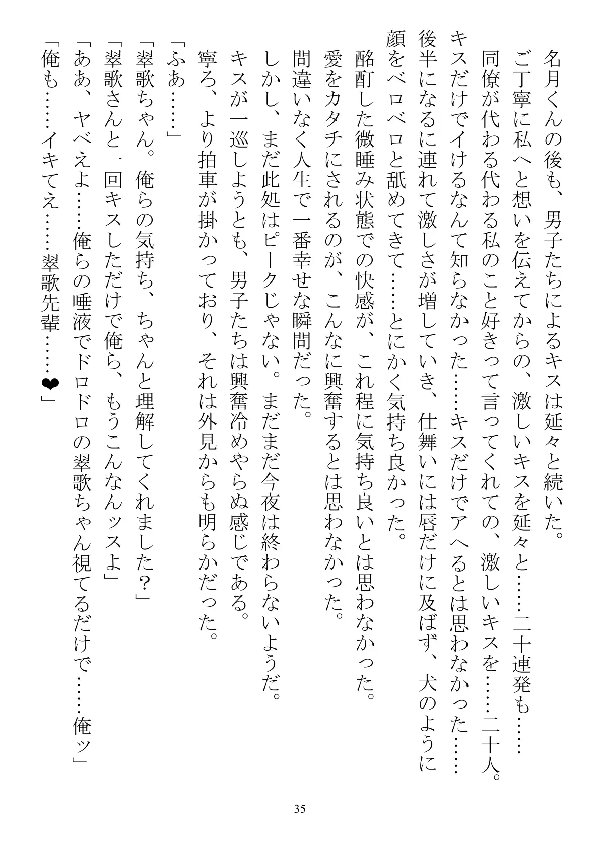 職場で交際発表した途端に、嫉妬深い30人の同僚たち（男）が一変して…… 35ページ
