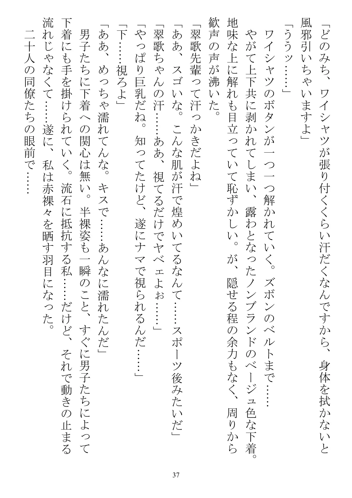 職場で交際発表した途端に、嫉妬深い30人の同僚たち（男）が一変して…… 37ページ